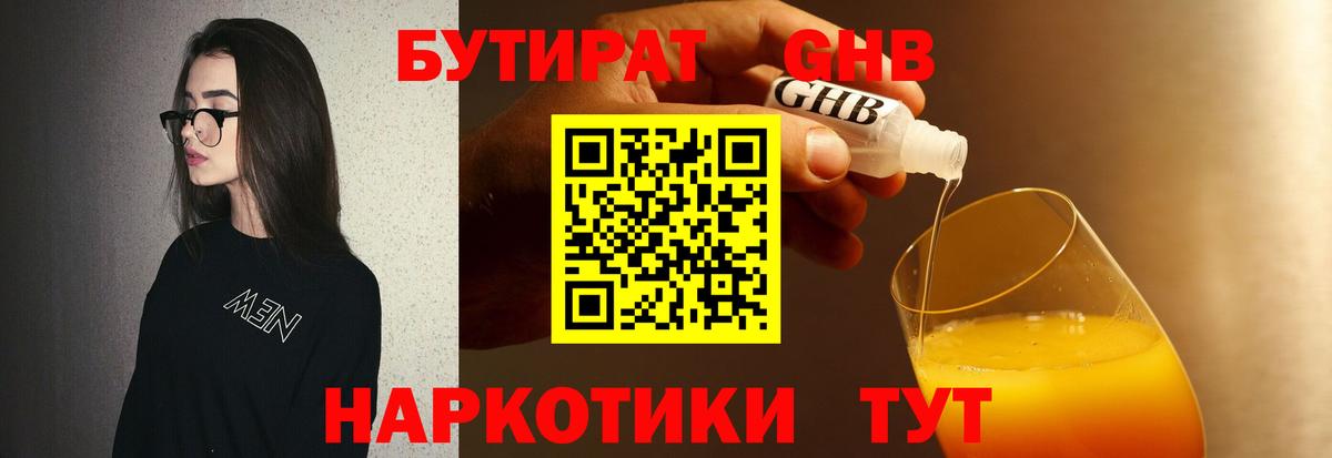 БУТИРАТ  Вход с VPN  Касимов  Бутират BDO 33% 