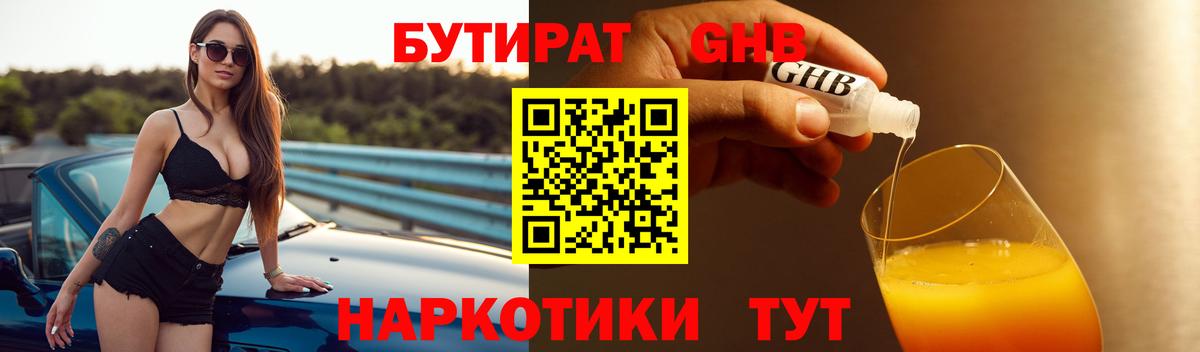 Бутират оксибутират Касимов