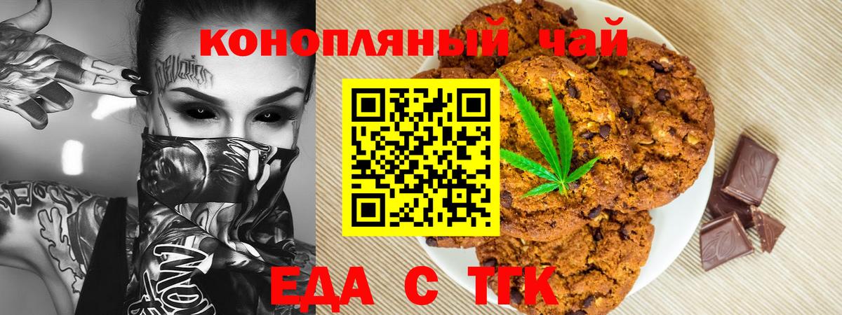 Касимов  Печенье с ТГК конопля  Вход с VPN 