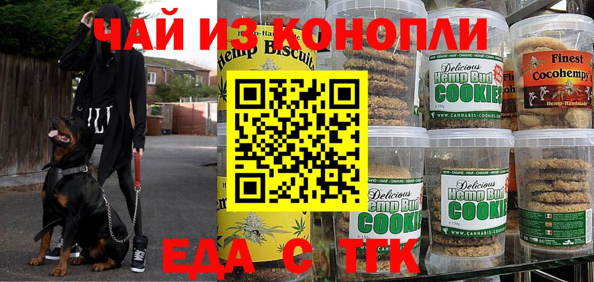 Еда ТГК конопля Касимов