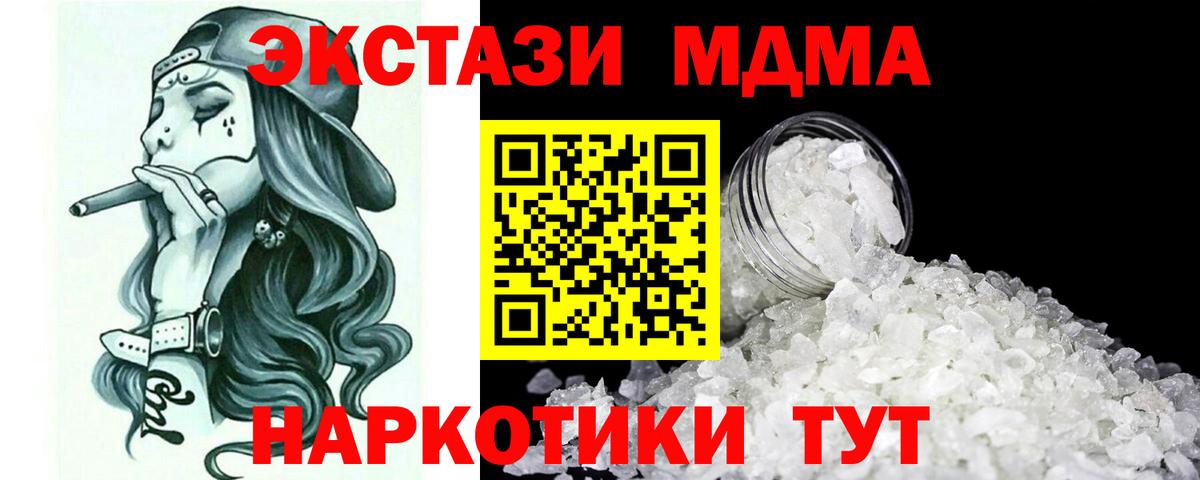МДМА кристаллы  Вход с VPN  МДМА кристаллы  Касимов 
